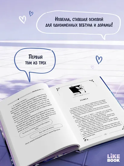 Любовь Исопа. Том 1 - фото 6