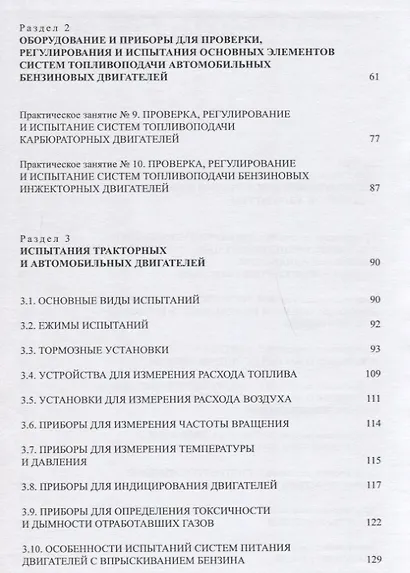 Автотракторные двигатели. Практикум - фото 3