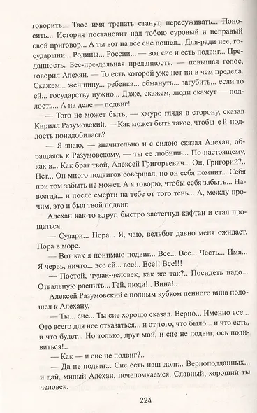Екатерина Великая: Роман - фото 5