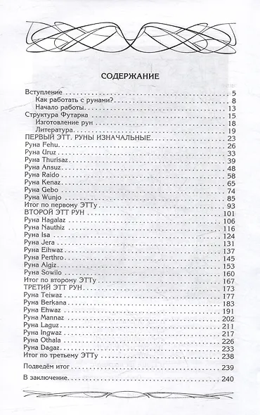 Руны - оружие воина. Уникальный магический инструмент для выхода на новый уровень - фото 3