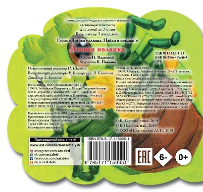 Лесная полянка - фото 2