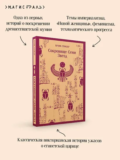 Сокровище Семи Звезд - фото 7