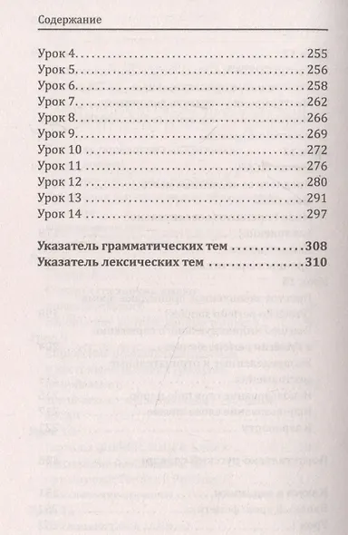 Португальский язык без репетитора. Самоучитель португальского языка - фото 9