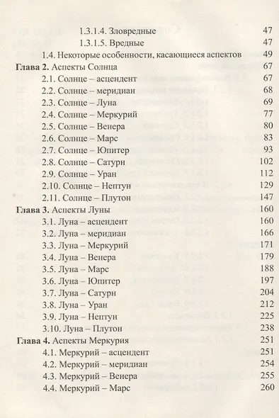 Классическая астрология. Том 8. Аспектология. Часть 1. Аспекты Солнца, Луны, Меркурия. - фото 3