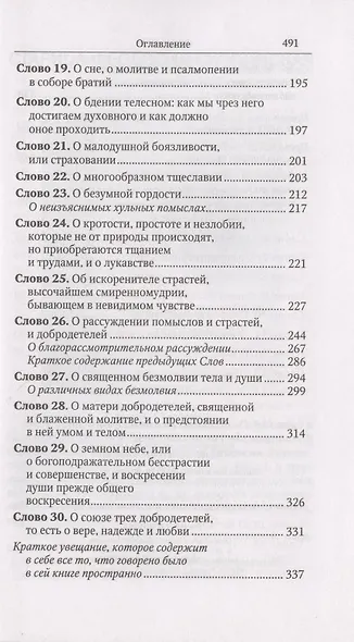 Лествица - фото 4