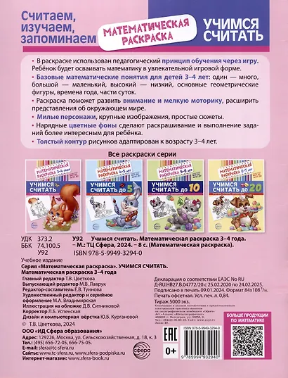 Математическая раскраска 3-4 года. Учимся считать. Цветная - фото 2