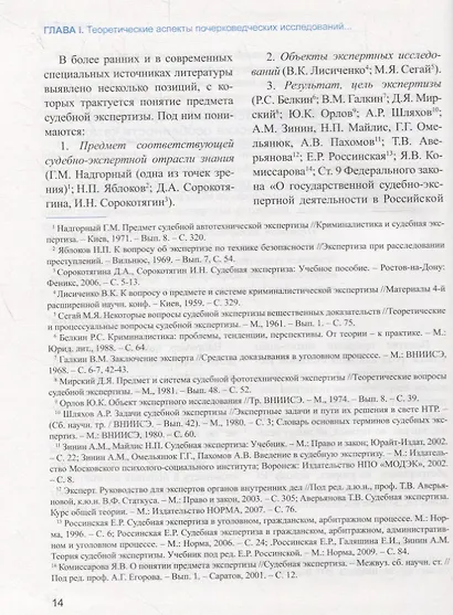 Судебно-почерковедческая экспертиза рукописей, выполненных на казахском языке. Учебник - фото 5