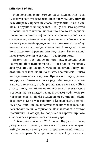 Ночница - фото 7