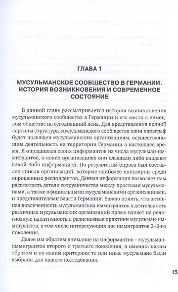 Немцы-мусульмане в современной Германии. Кто они? - фото 5