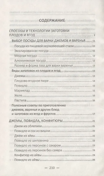 Джемы повидла бекмесы конфитюры - фото 2