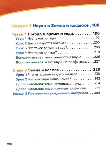 По замыслу Творца. Путь к истине через науку - фото 5