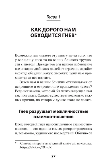 Управление гневом. Как не выходить из себя и справиться с самой разрушительной эмоцией (#экопокет) - фото 7