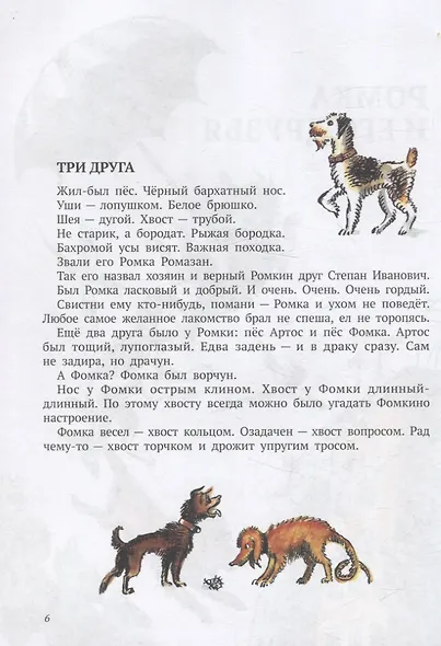 Ромка, Фомка и Артос - фото 5