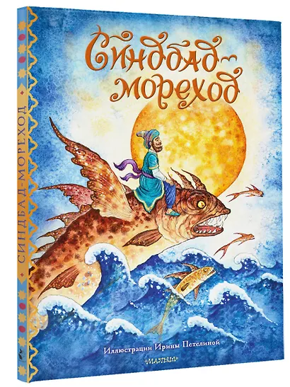 Синдбад-мореход - фото 3