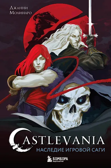 Castlevania. Наследие игровой саги - фото 1