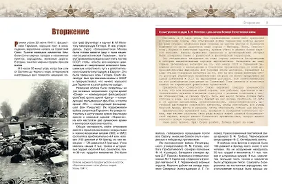 Великая Отечественная война. События. Документы. Факты - фото 9