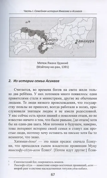 Литературные памятники «тёмных времён» японского средневековья - фото 4