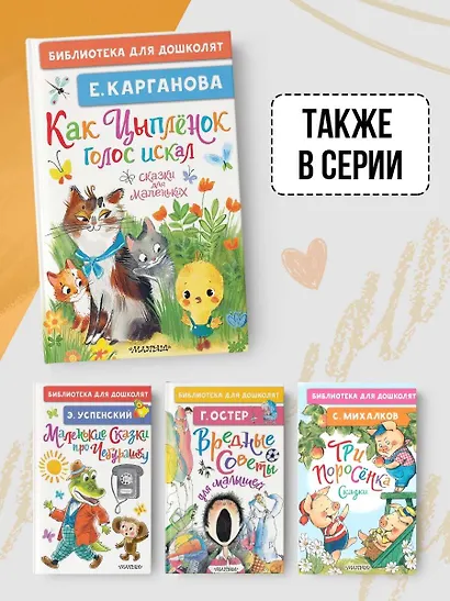 Как Цыплёнок голос искал. Сказки для маленьких - фото 7