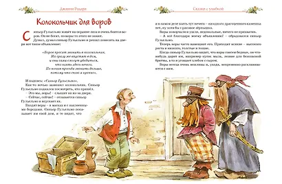 Сказки с улыбкой. Все приключения в одном томе с цветными иллюстрациями - фото 10