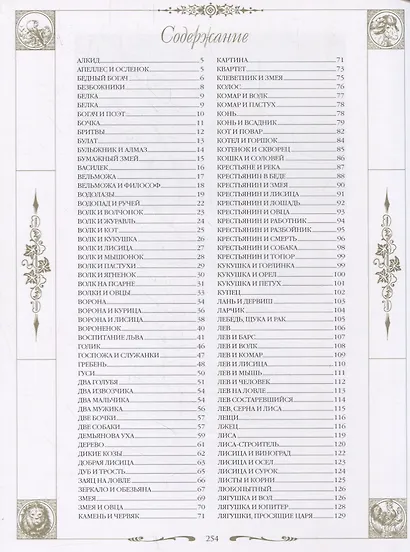 Басни Ивана Крылова - фото 2