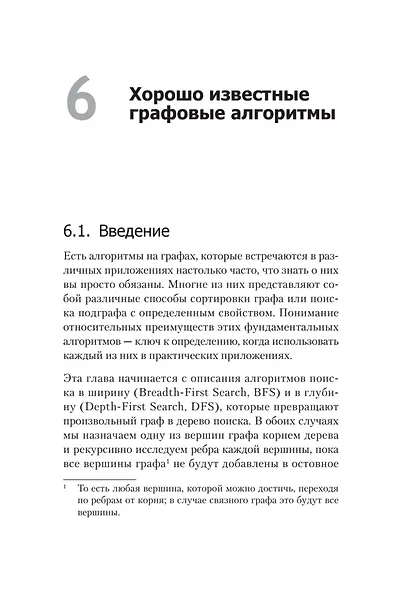 Гид по Computer Science, расширенное издание - фото 5