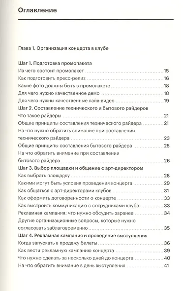 Я музыкант. Что делать? Первые шаги в музыкальной индустрии. Инструкция - фото 2