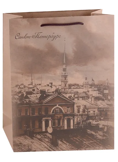 Пакет А4 33*24*8 СПб "Крыши Санкт-Петербурга" крафт - фото 1