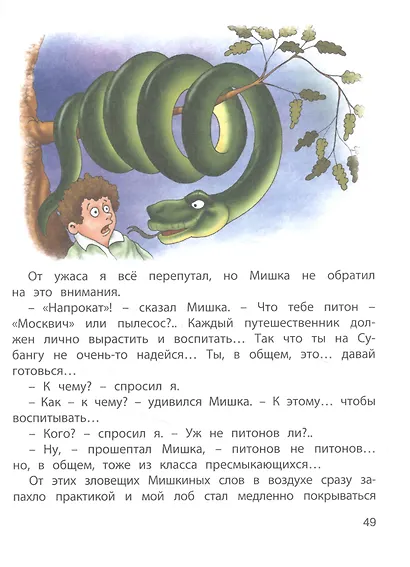 Тридцать шесть и девять. Мишкины и Валькины приключения в интересах всего человечества - фото 4