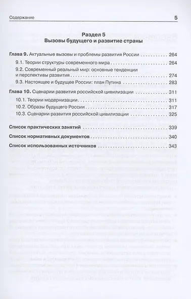 Основы российской государственности. Учебник для вузов - фото 11