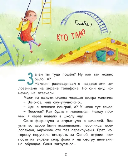 Одни в большом городе. Как вести себя в опасных ситуациях (Книгусь) - фото 5