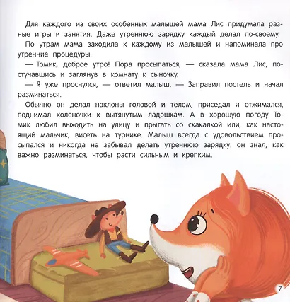 Секреты полезных привычек:как научить ребенка делать зарядку - фото 5