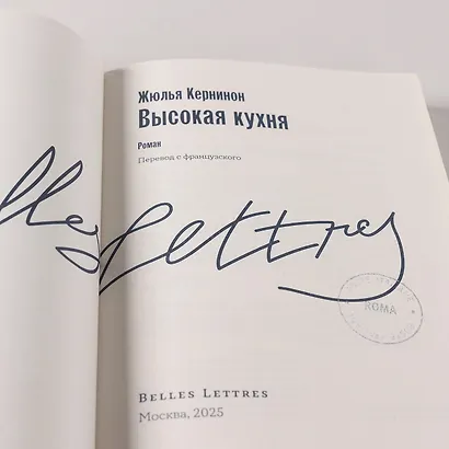 Высокая кухня - фото 5