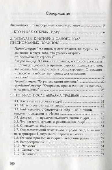 Гидра : от Абраама Трамбле до наших дней - фото 2