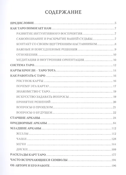 Таро - зеркало души - фото 2