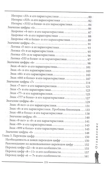 Прогнозирование будущего. Цифровой метод Александрова - фото 4