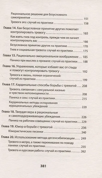 Успокойся! Контролируй тревогу, прежде чем она начнет контролировать тебя (#экопокет) - фото 6