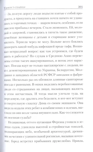 Танкист-снайпер - фото 6