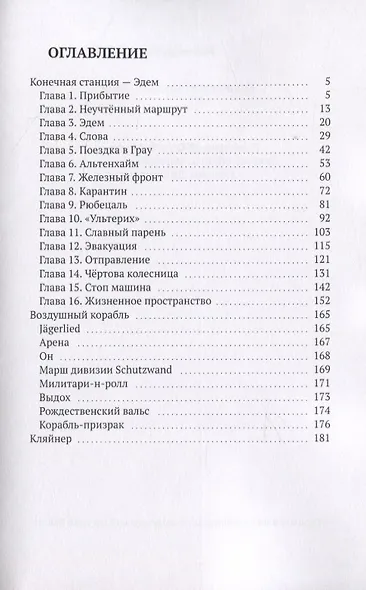 Конечная станция — Эдем - фото 2