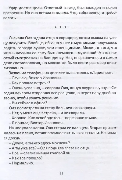 Батя, Батюшко и Бэмби - фото 5