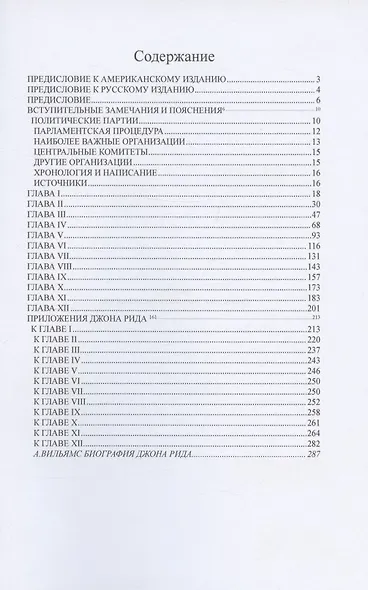 Десять дней, которые потрясли весь мир - фото 2