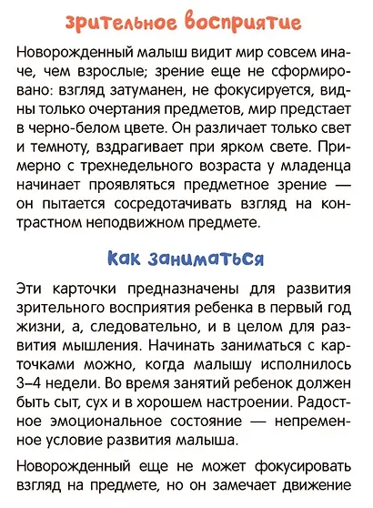 Развивающие карточки. Развитие зрения - фото 2