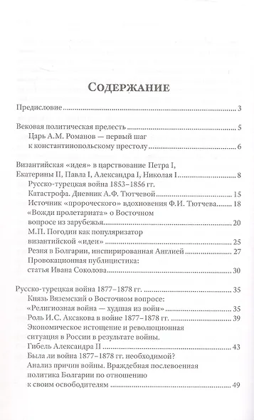 Ошибка русского царя. Византийская прелесть - фото 3