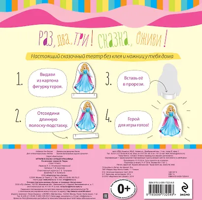 Играем в сказку. Спящая красавица - фото 2