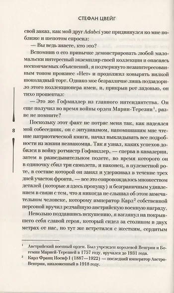 Нетерпение сердца - фото 4