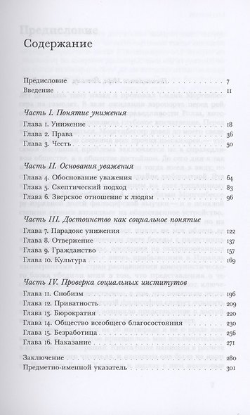 Достойное общество - фото 2