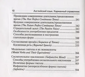 Английский язык. 9-11 классы. Карманный справочник - фото 7
