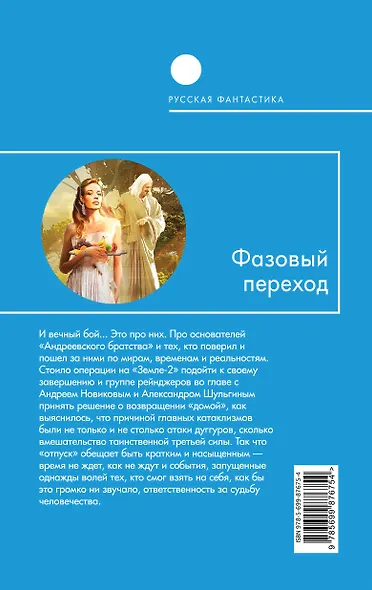 Фазовый переход. Том 1. «Дебют» - фото 2
