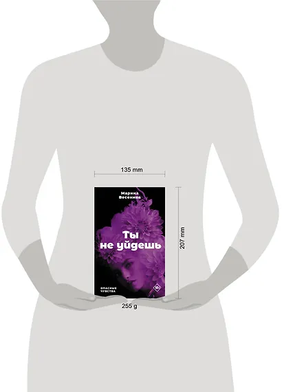 Ты не уйдешь - фото 3