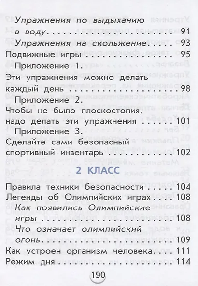 Физическая культура. 1-2классы. Учебник - фото 4
