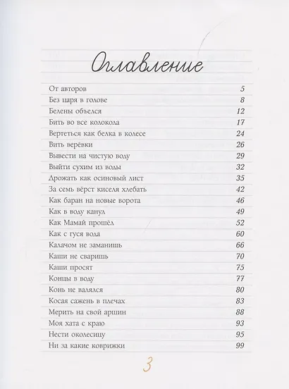 Ума палата. Детский фразеологический словарь - фото 2